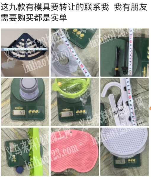 求购注塑磨具。如图。这九款有模具要转让的
