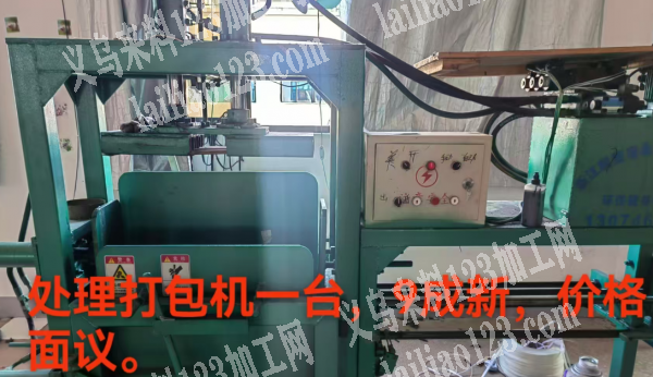 处理打包机一含，面议。联系电话: