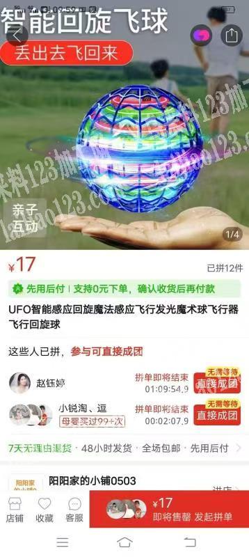 采购如图飞行球，微信