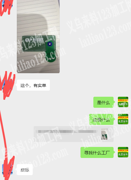 老板委托寻找：这个皮标订单，有订单，寻找