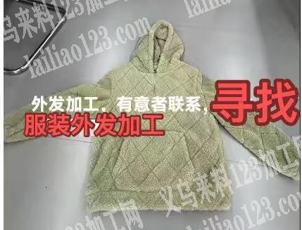 寻找服装加工厂，如图，连帽服装外发加工，