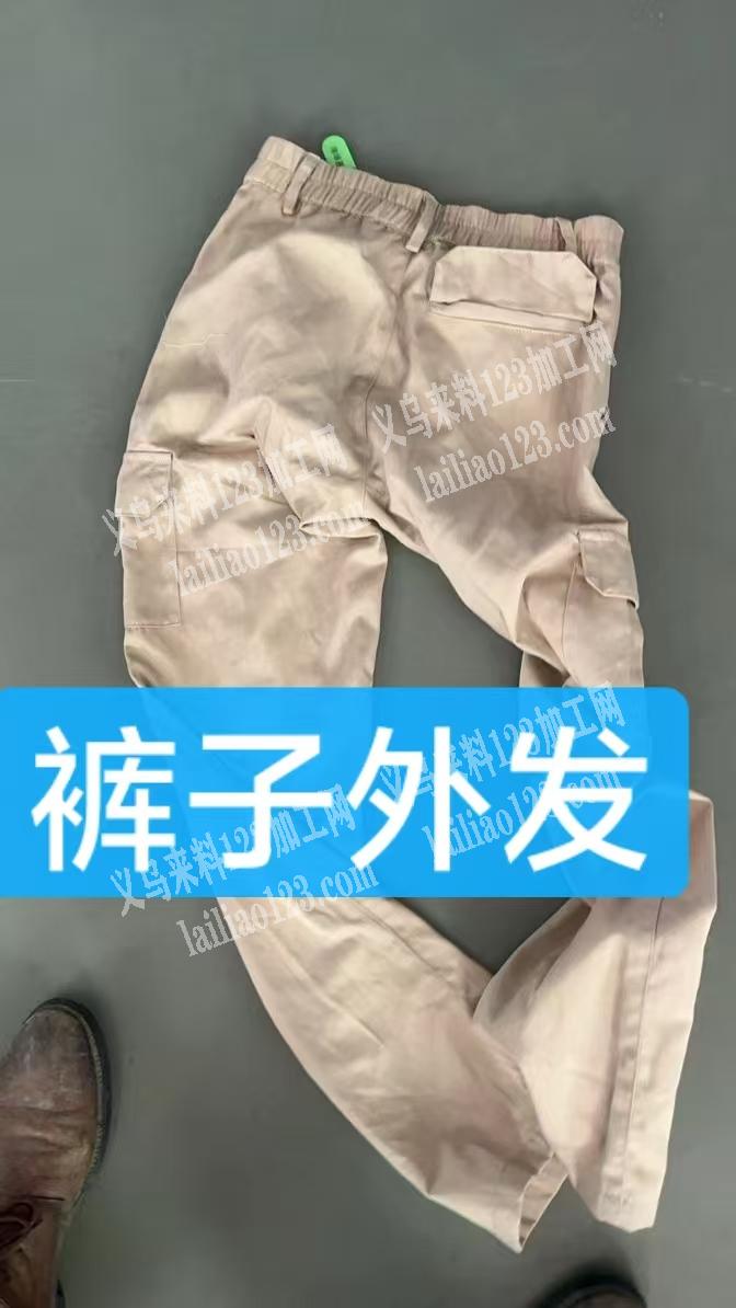 寻找专业做裤子的加工厂，常年有货做，寻找