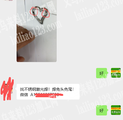 老板委托寻找：不锈钢激光外发加工，长期合