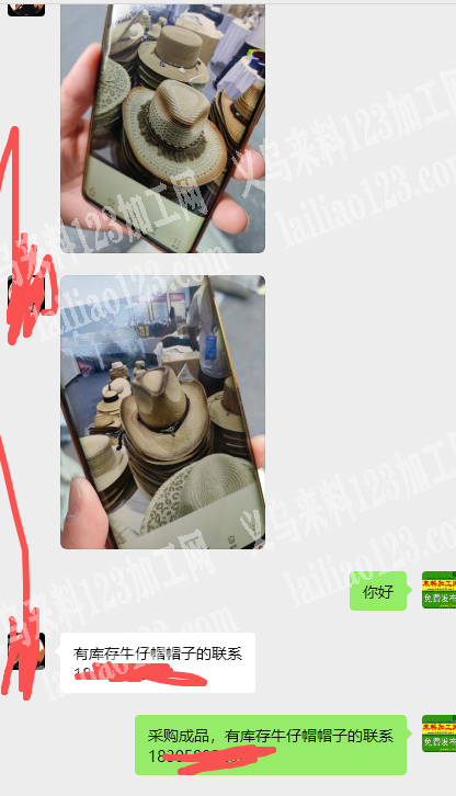 老板委托寻找：采购成品，有库存牛仔帽帽子