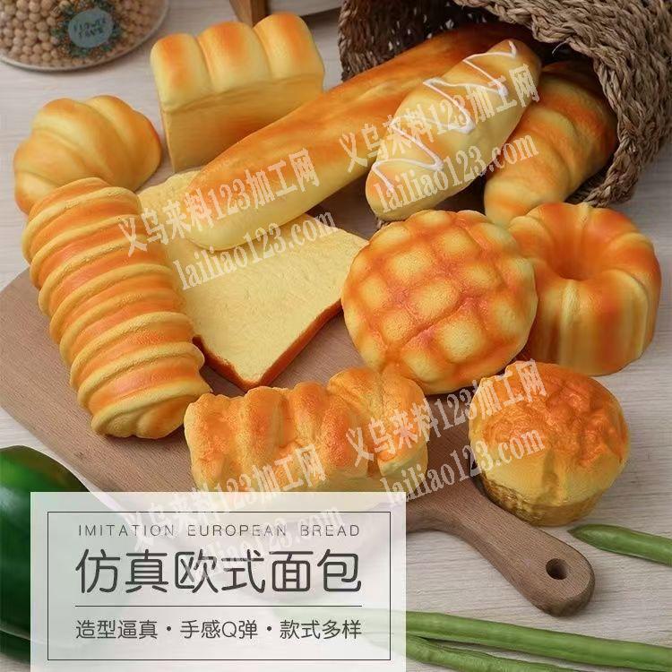 仿真面包订单，如图，寻找厂家，。请联系详