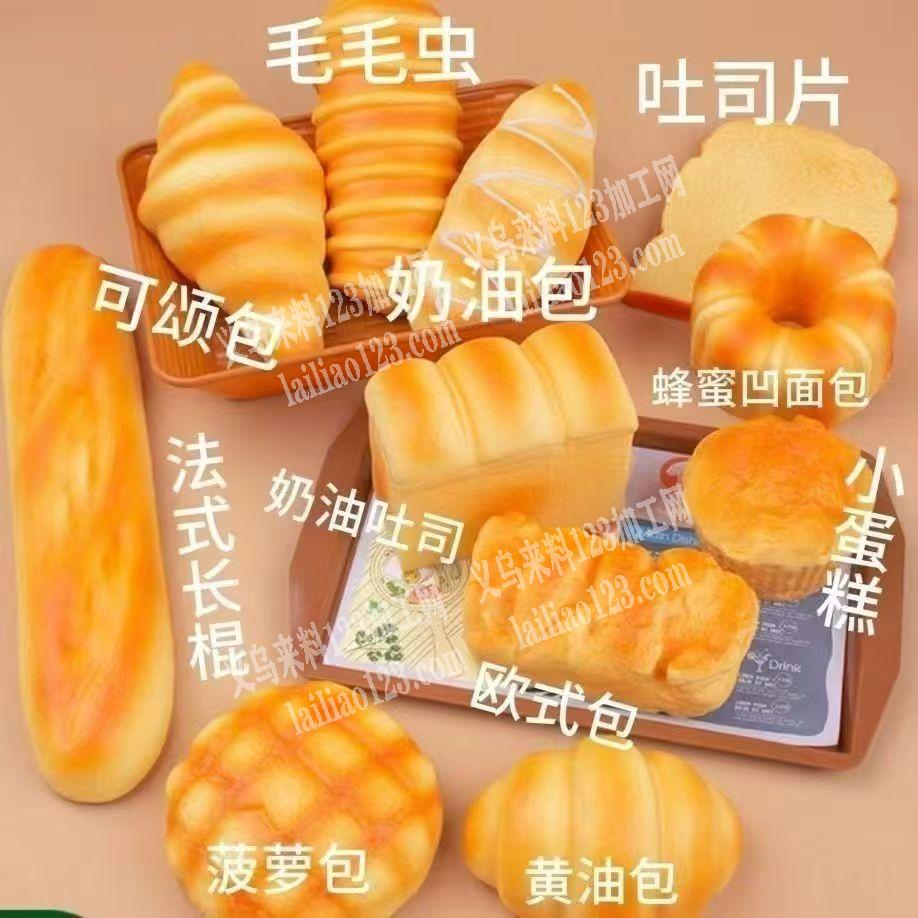 仿真面包订单，如图，寻找厂家，。请联系详
