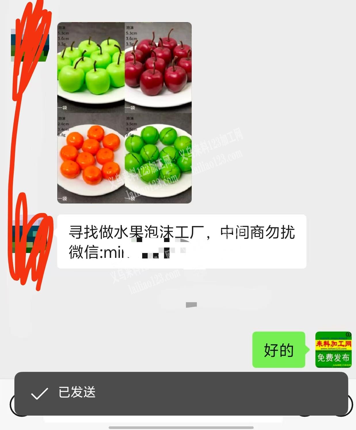 寻找做水果泡沫工厂，中间商勿扰微信: