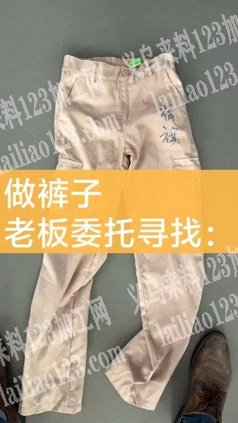 老板委托寻找：裤子外发，公司订单，长期有