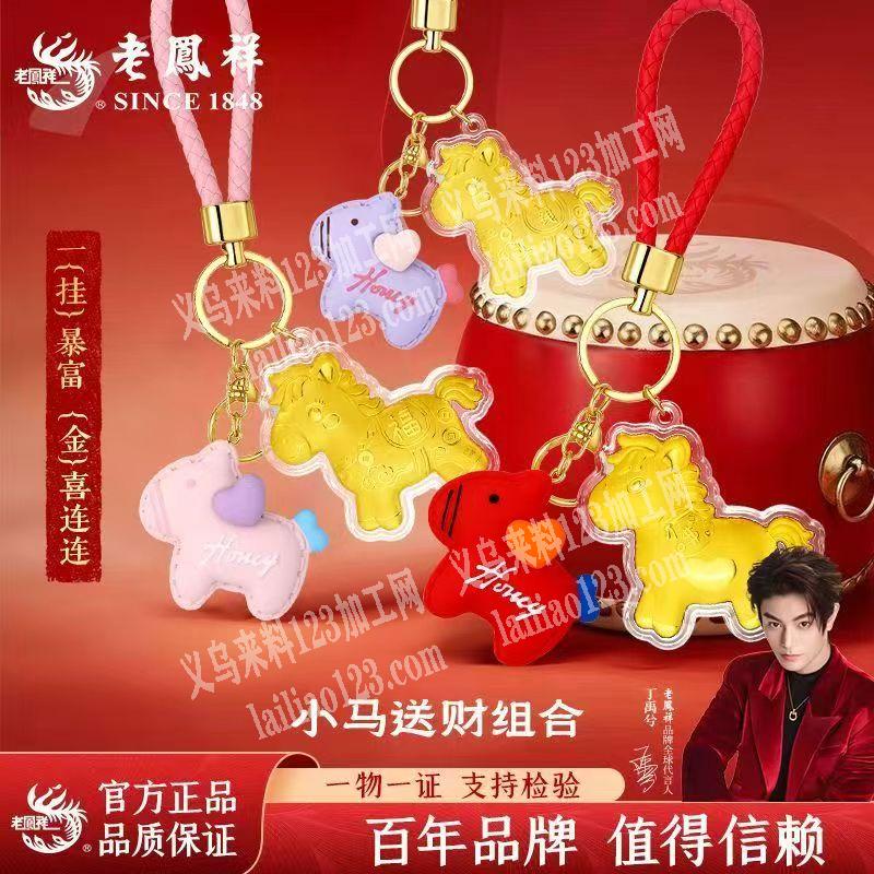 小马钥匙扣挂件订单，如图，。寻找工厂，请