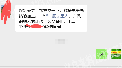 【点钻外发加工】找会点平底钻的加工厂