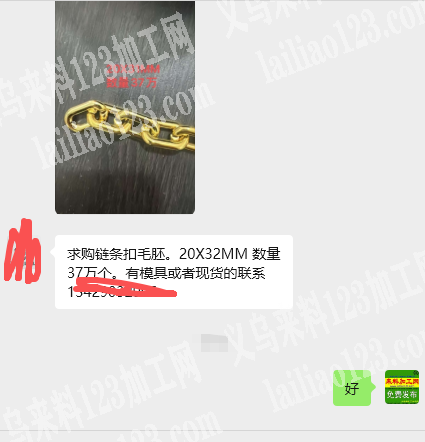 37万合金链条胚子订单，如图，求购链条扣