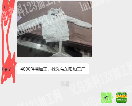 老板委托寻找：长袖服装外发加工，如图，寻