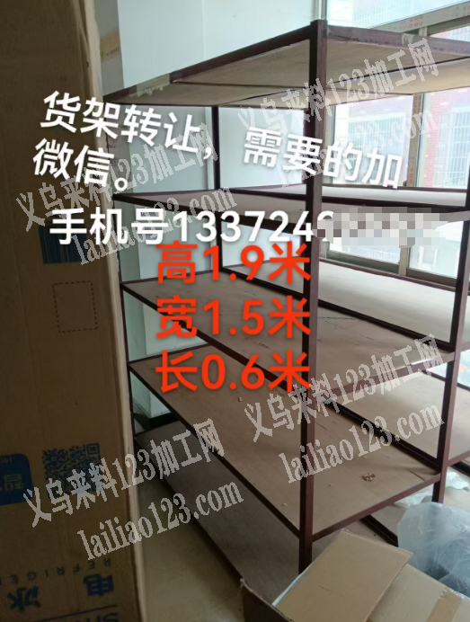 货架转让
