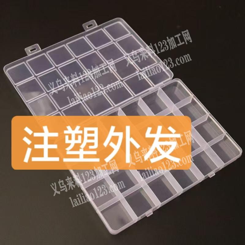 常年订单，注塑机，30格盒子，欧美外贸单