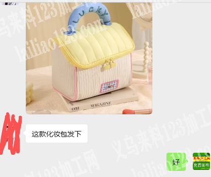 老板委托寻找：寻找箱包工厂，有化妆包订单