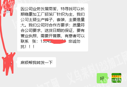 公司常年有裤子订单外发加工，因公司业务发