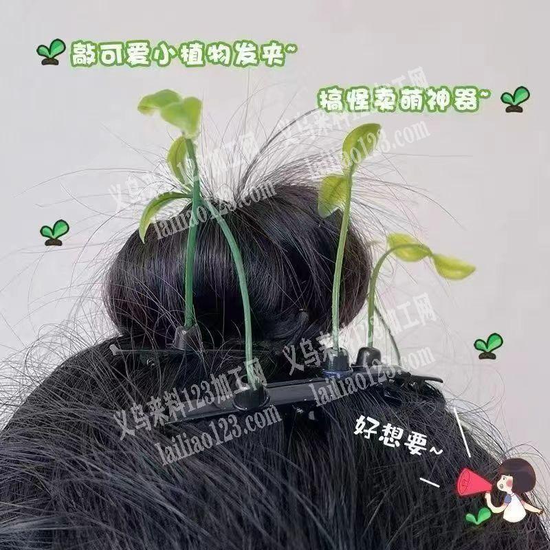 好几十万豆芽小草订单，如图，寻找发夹厂家