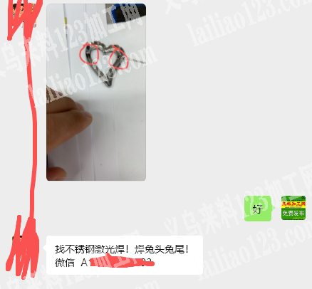 老板委托寻找：【焊兔头兔尾外发】。这个碰焊外发加工，不