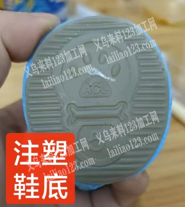 有订单，如图，鞋底，寻找工厂合作，请联系