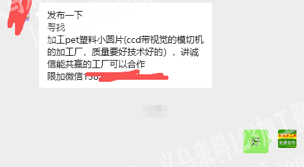 老板委托寻找：公司寻找切割厂【模切机做】