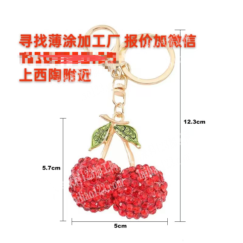 樱桃挂件【薄涂】外发加工，寻找加工厂，有