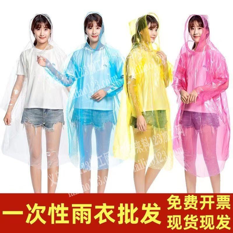 寻找生产一次性雨衣的工厂，请联系详谈，长