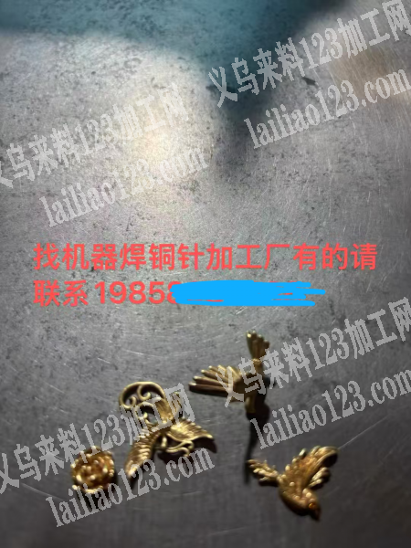 诚寻烧焊的加工厂，长期合作，如图机器焊铜