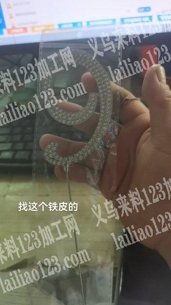 铁皮的饰品订单，如图，寻找厂家，有意者，