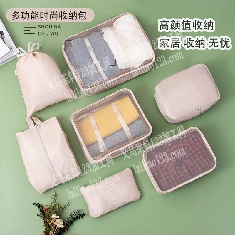 七件套旅行收纳袋订单，外发加工，纯加工。