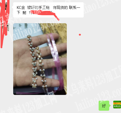 老板委托寻找：手工链成品订单，如图，KC