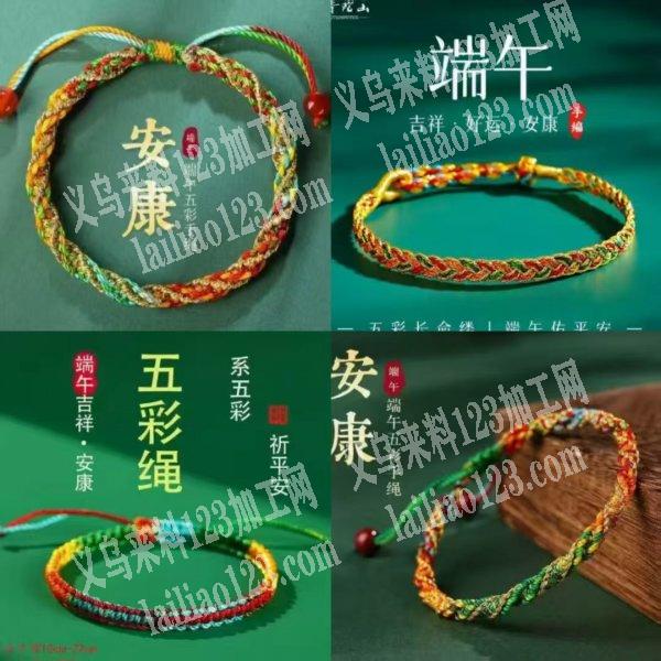 【有订单】编绳手链成品订单，如图，端午手