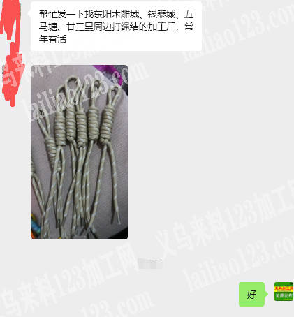 常年大量手工活外发，老板委托寻找：打绳结