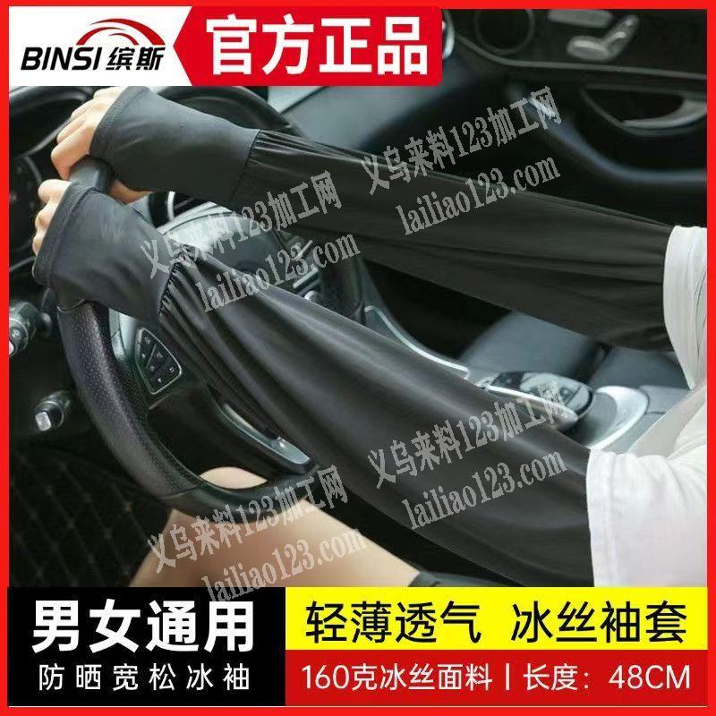 寻找可以包工包料做这个冰袖防晒袖成品的工