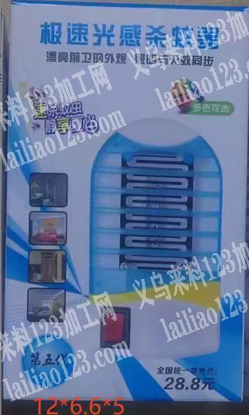 【大量订单】极速光感杀蚊器订单，寻找厂家