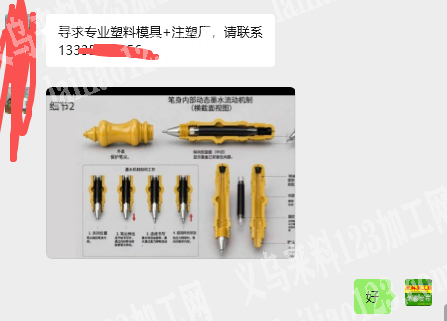 塑料模具+注塑外发，老板委托寻找：如图，