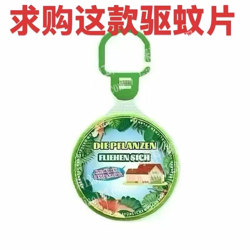 这款驱蚊片有订单，如图，微信