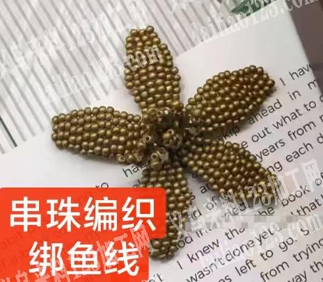 串米珠编花+鱼线绑线手工活外发，如图，方