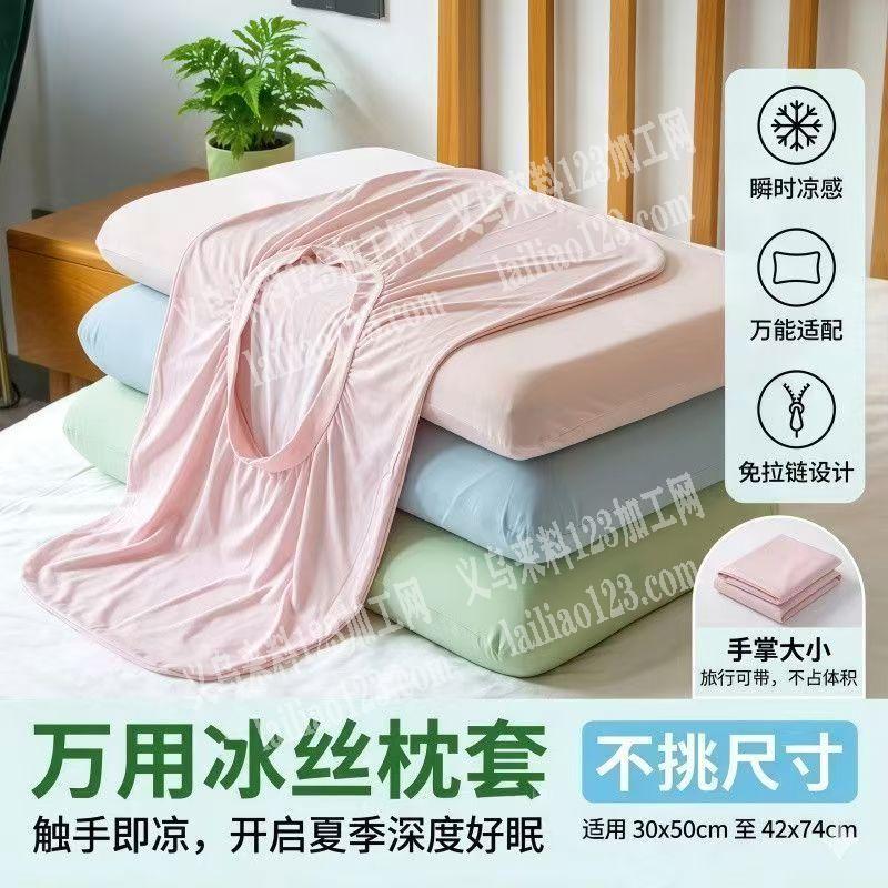 冰丝枕套订单，寻找成品工厂，我要现货，有
