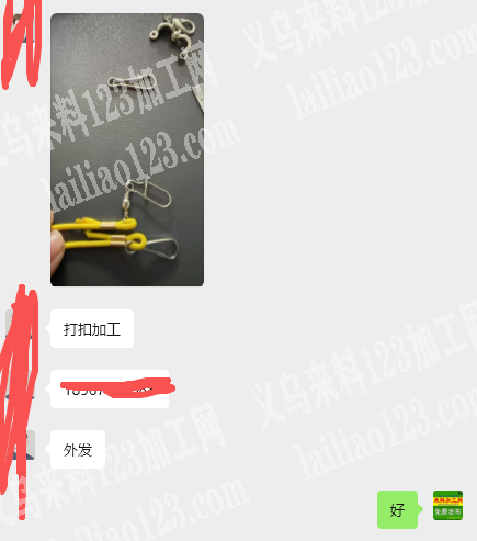老板委托寻找：公司打扣外发加工，如图，寻
