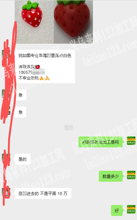 10万草莓点白漆外发加工，如图，商贸城*