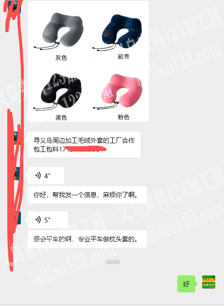 老板委托寻找：毛绒U型枕外套外发加工，平