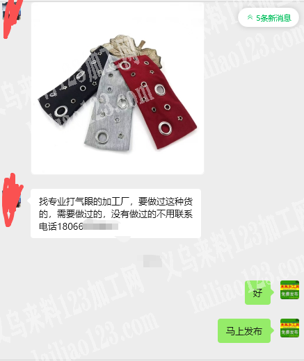 商贸城【打气眼】外发加工，如图，找专业打