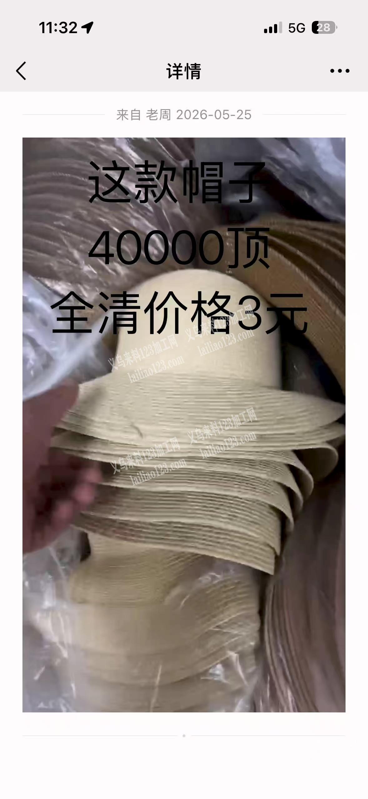 【库存处理】帽子处理。如图。