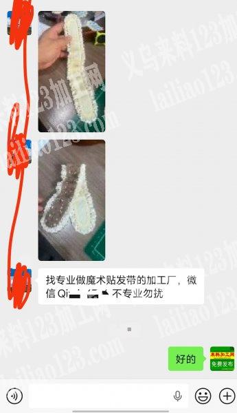 老板委托寻找：缝纫活外发，找专业做魔术贴