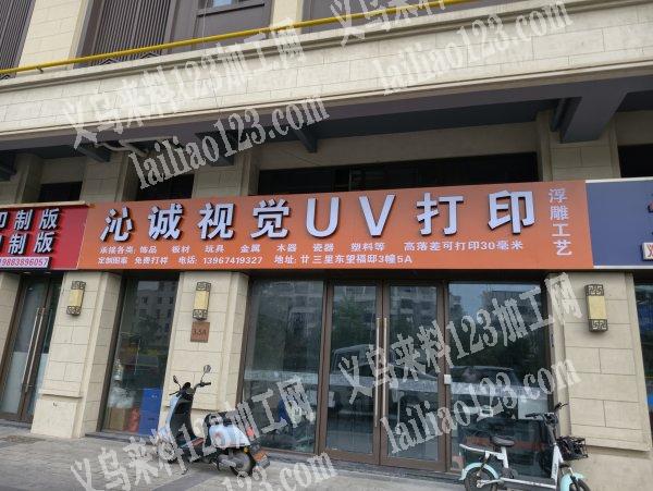 UV加工浮雕