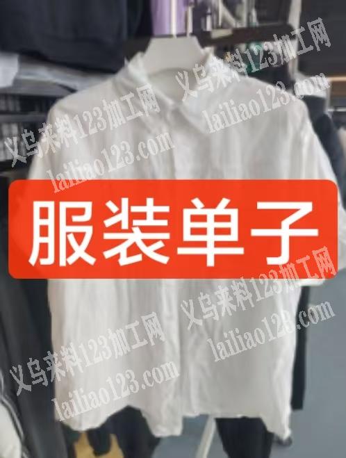 50-60万衬衫外发加工，如图，有服装订
