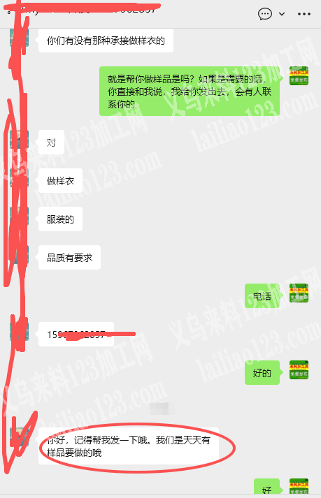 老板委托寻找：天天有样衣要做，公司寻找专