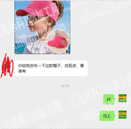 老板委托寻找：寻找如图帽子现货，有订单，