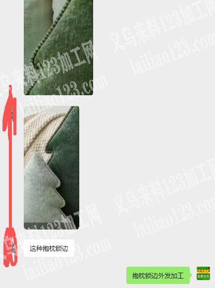 老板委托寻找：抱枕锁边外发加工，如图，寻