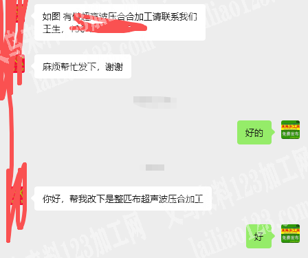 老板委托寻找：公司整匹布超声波压合加工外